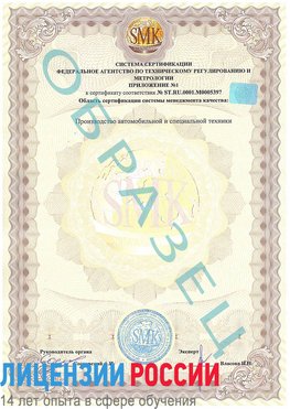Образец сертификата соответствия (приложение) Приморско-Ахтарск Сертификат ISO/TS 16949